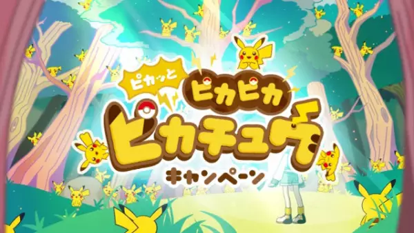 Capa de Pikatto PikaPika Pikachu Campaign PV