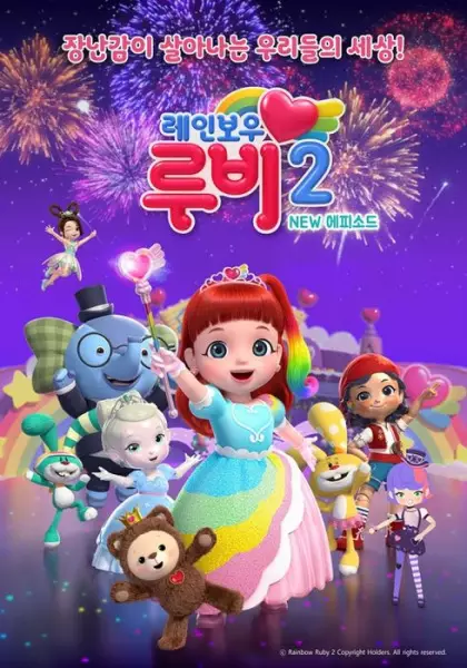 Capa de Rainbow Ruby 2nd Season