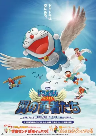 Capa de Doraemon Movie 22: Nobita to Tsubasa no Yuusha-tachi