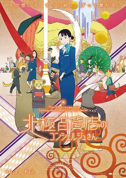 Capa de Hokkyoku Hyakkaten no Concierge-san