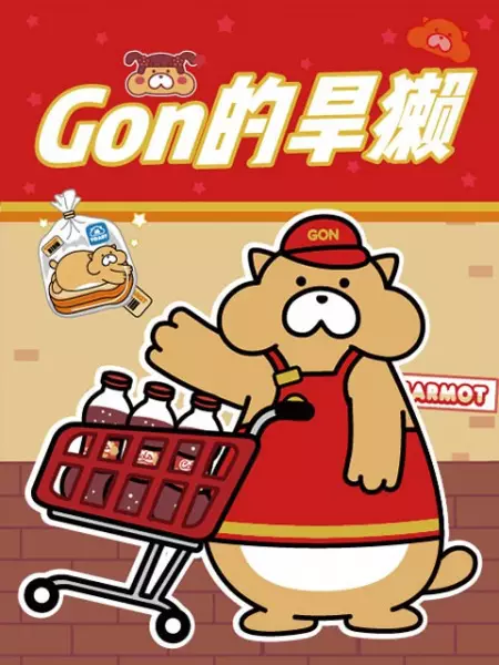 Capa de Gon de Hanta 2nd Season
