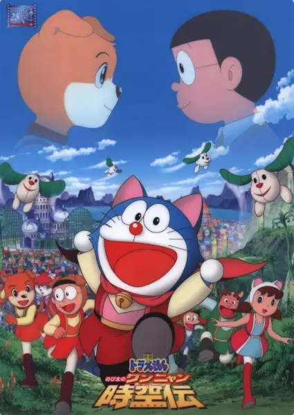 Capa de Doraemon Movie 25: Nobita no Wan Nyan Jikuuden