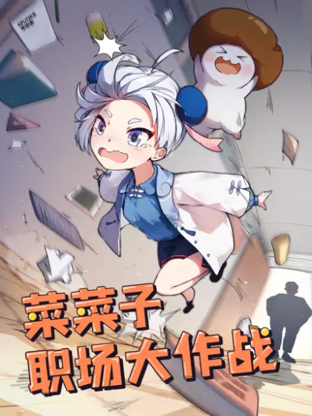 Capa de Nanako Zhichang Da Zuozhan