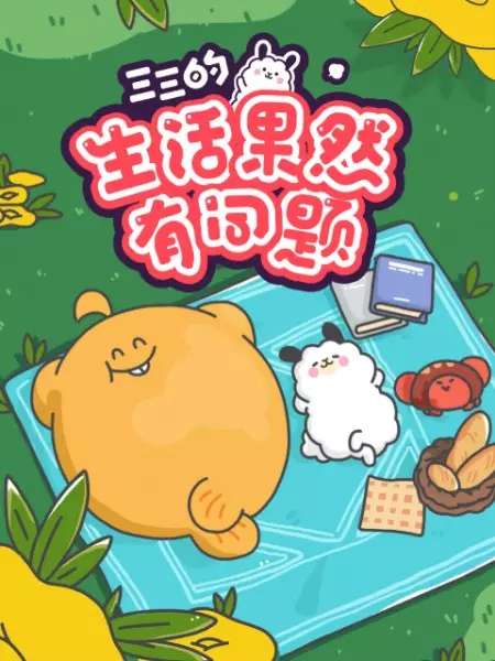 Capa de Sansan de Shenghuo Guoran You Wenti