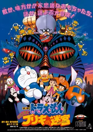 Capa de Doraemon Movie 14: Nobita to Buriki no Labyrinth