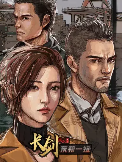 Capa de Chang Jian Feng Yun 2nd Season
