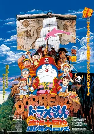 Capa de Doraemon Movie 19: Nobita no Nankai Daibouken