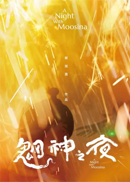 Capa de Wang Shen Zhi Ye