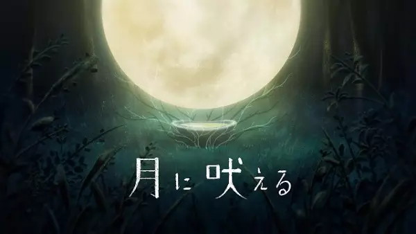 Capa de Tsuki ni Hoeru feat. Kaho Nakamura