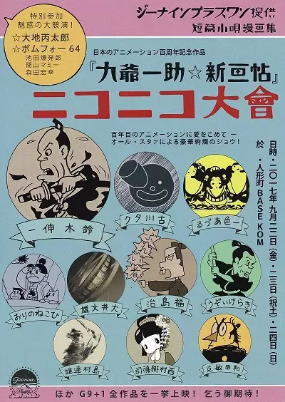 Capa de Ichijo Kujiji☆Shin Eiga