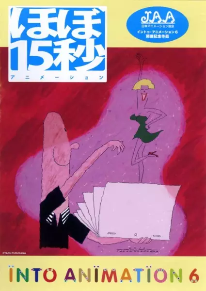 Capa de Hobo 15-byou Animation