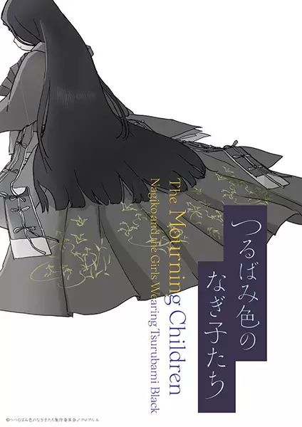 Capa de Tsurubamiiro no Nagiko-tachi