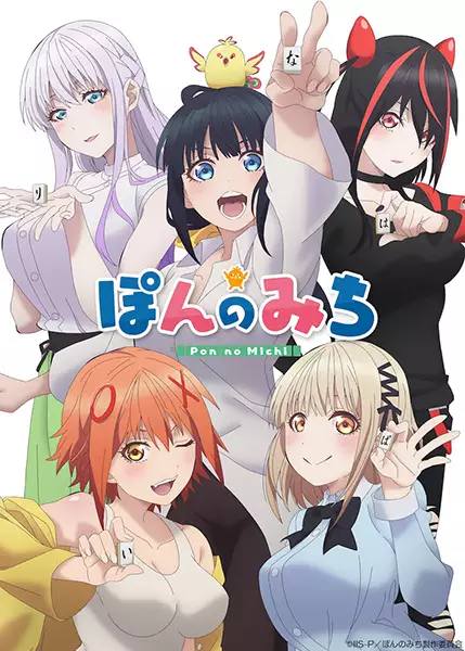 Capa de Pon no Michi