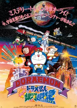 Capa de Doraemon Movie 17: Nobita to Ginga Express