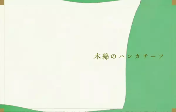 Capa de Momen no Handkerchief