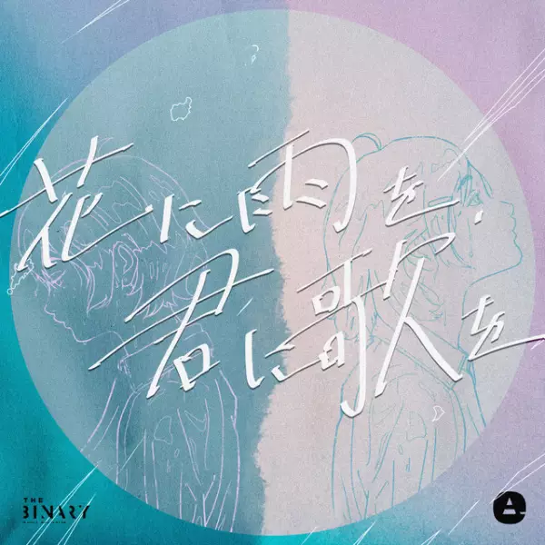 Capa de Hana ni Ame wo, Kimi ni Uta wo