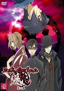 Capa de Tokyo Majin Gakuen Kenpuuchou: Tou Dai Ni Maku