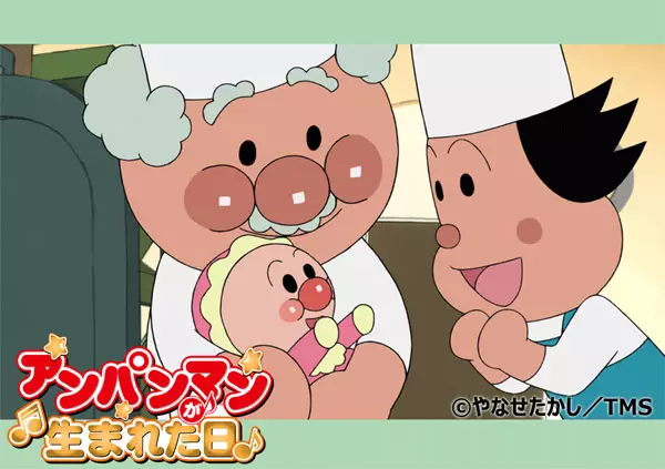 Capa de Anpanman ga Umareta Hi