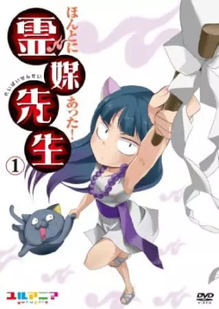 Capa de Honto ni Atta! Reibai Sensei: Gyakushuu no Kurage.
