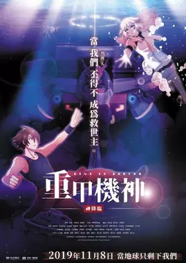 Capa de Ju Ko Kishin Baryon