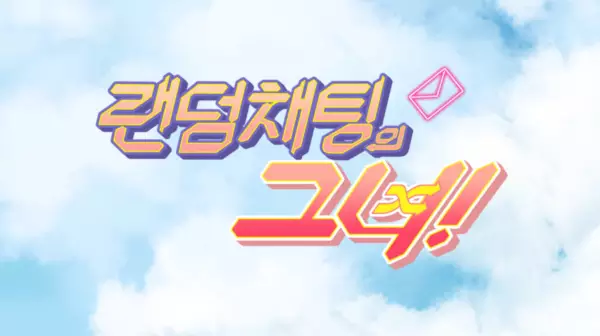 Capa de Random Chatting-ui Geunyeo PV