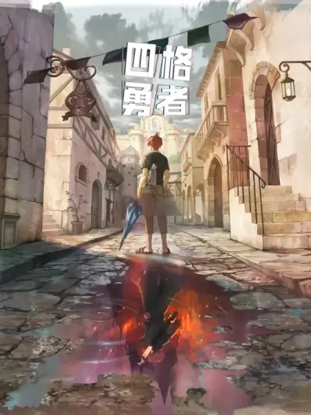 Capa de Si Ge Yongzhe