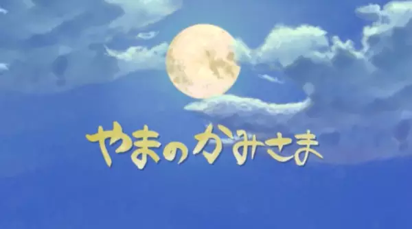 Capa de Yama no Kamisama