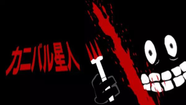 Capa de Cannibal Seijin