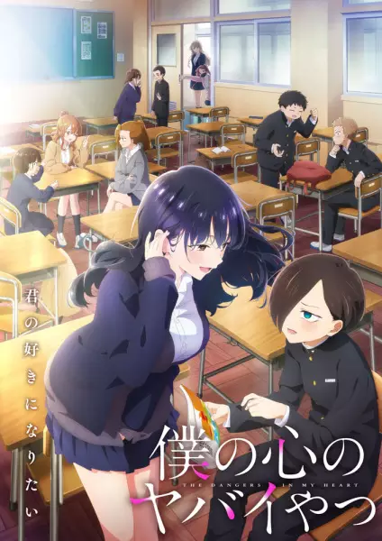 Capa de Boku no Kokoro no Yabai Yatsu 2nd Season
