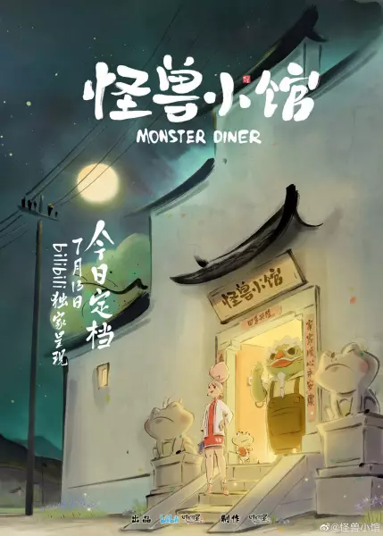 Capa de Guaishou Xiao Guan