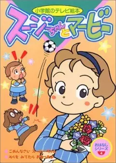 Capa de Susie-chan to Marvy