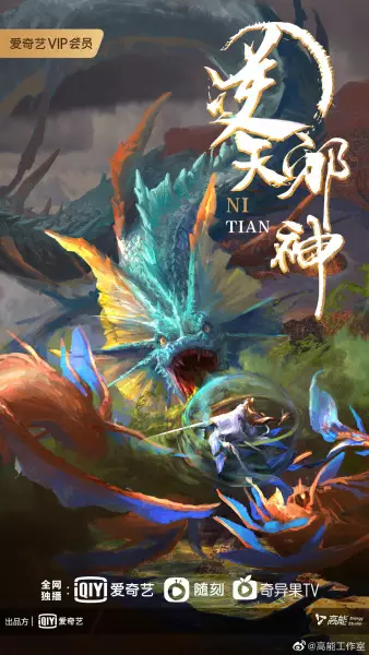 Capa de Ni Tian Xieshen