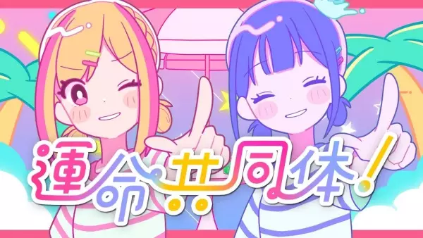 Capa de Unmei Kyoudoutai!