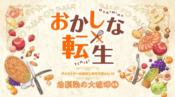 Capa de Okashi na Tensei Mini Anime