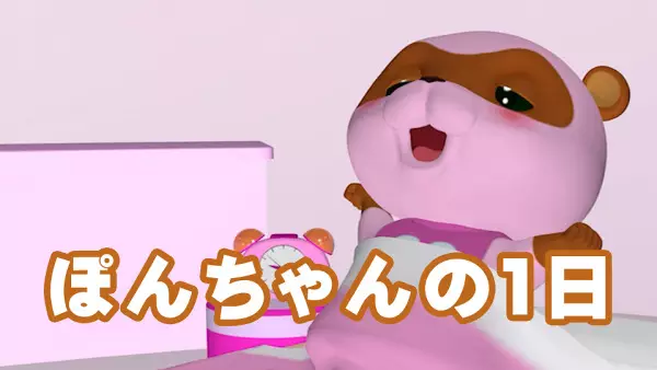 Capa de Pon-chan no Ichinichi