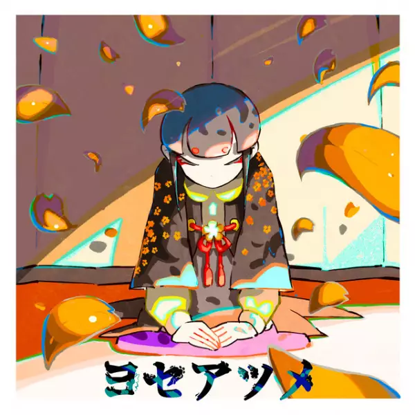 Capa de Yoseatsume