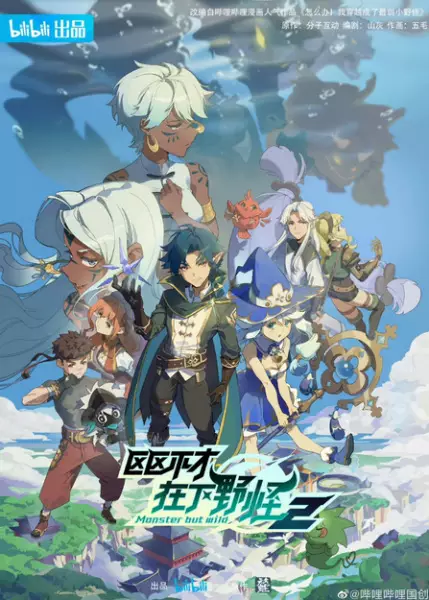 Capa de Ququ Bucai, Zaixia Yeguai 2nd Season