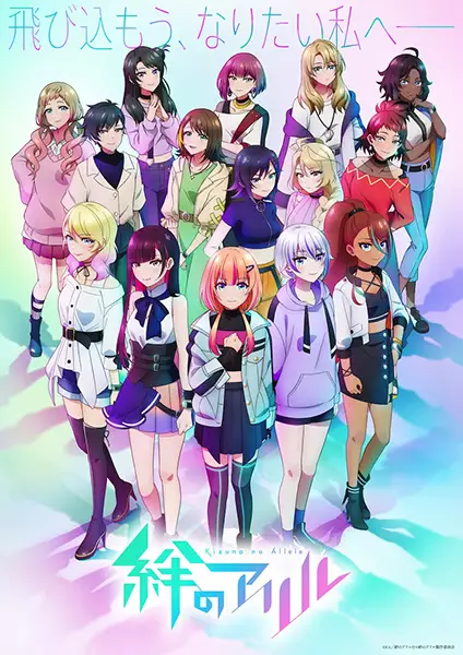 Capa de Kizuna no Allele Season 2