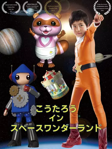 Capa de Koutarou in Space Wonderland (2016)
