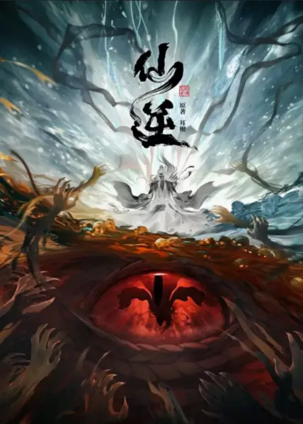 Capa de Xian Ni