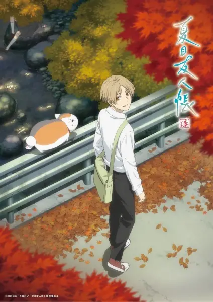 Capa de Natsume Yuujinchou Shichi
