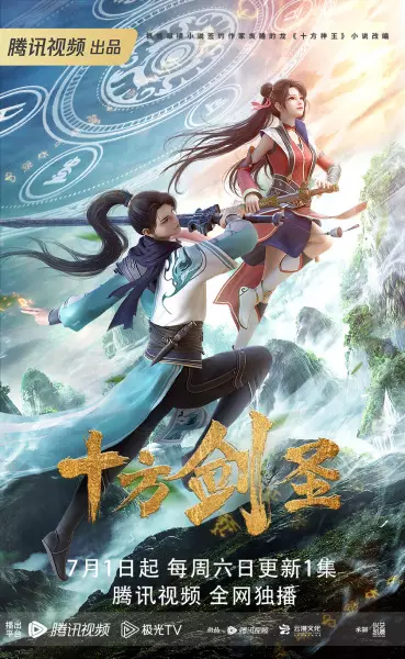 Capa de Shi Fang Jian Sheng