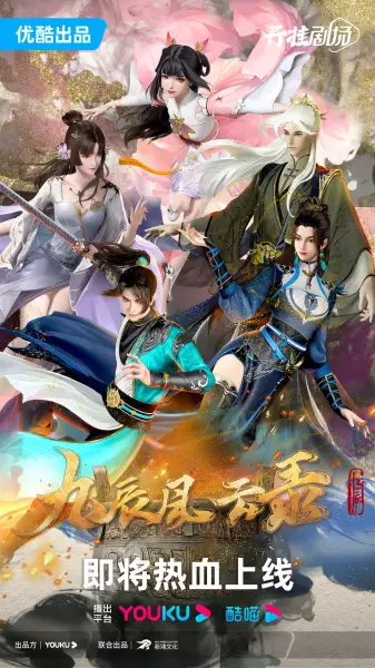 Capa de Jiu Chen Fengyun Lu