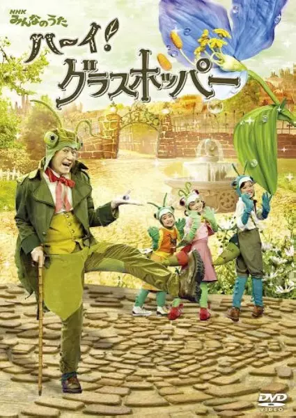 Capa de Hai! Grasshopper