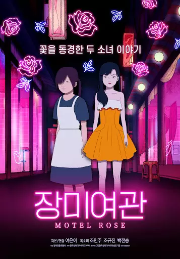 Capa de Jangmiyeogwan