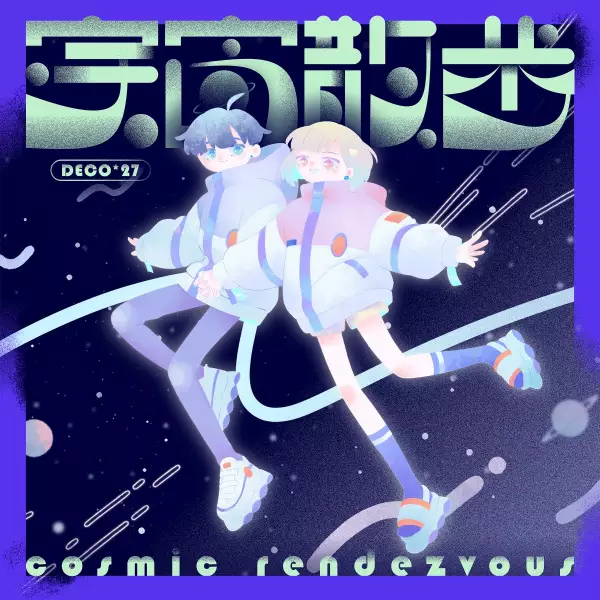 Capa de Uchuu Sanpo