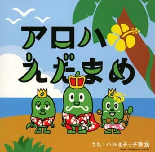 Capa de Aloha Edamame