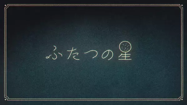 Capa de Futatsu no Hoshi