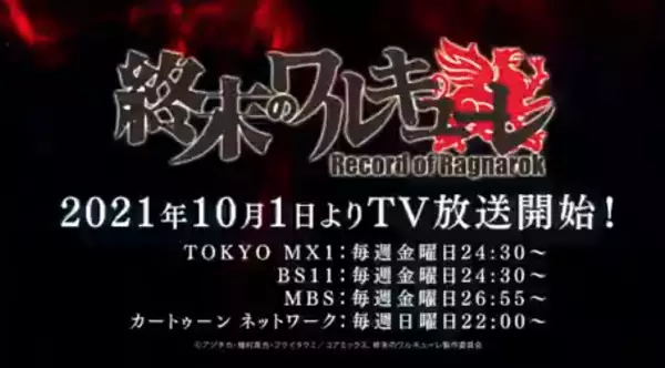 Capa de Shuumatsu no Walküre Mini Countdown Anime
