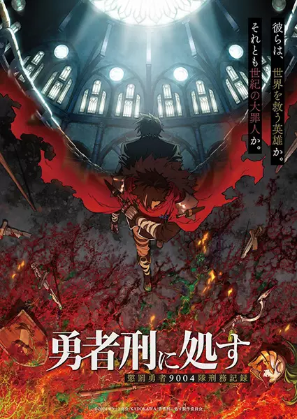Capa de Yuusha-kei ni Shosu: Choubatsu Yuusha 9004-tai Keimu Kiroku